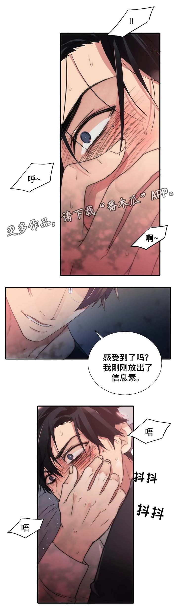 觉醒周期漫画,第71章：好好体验4图