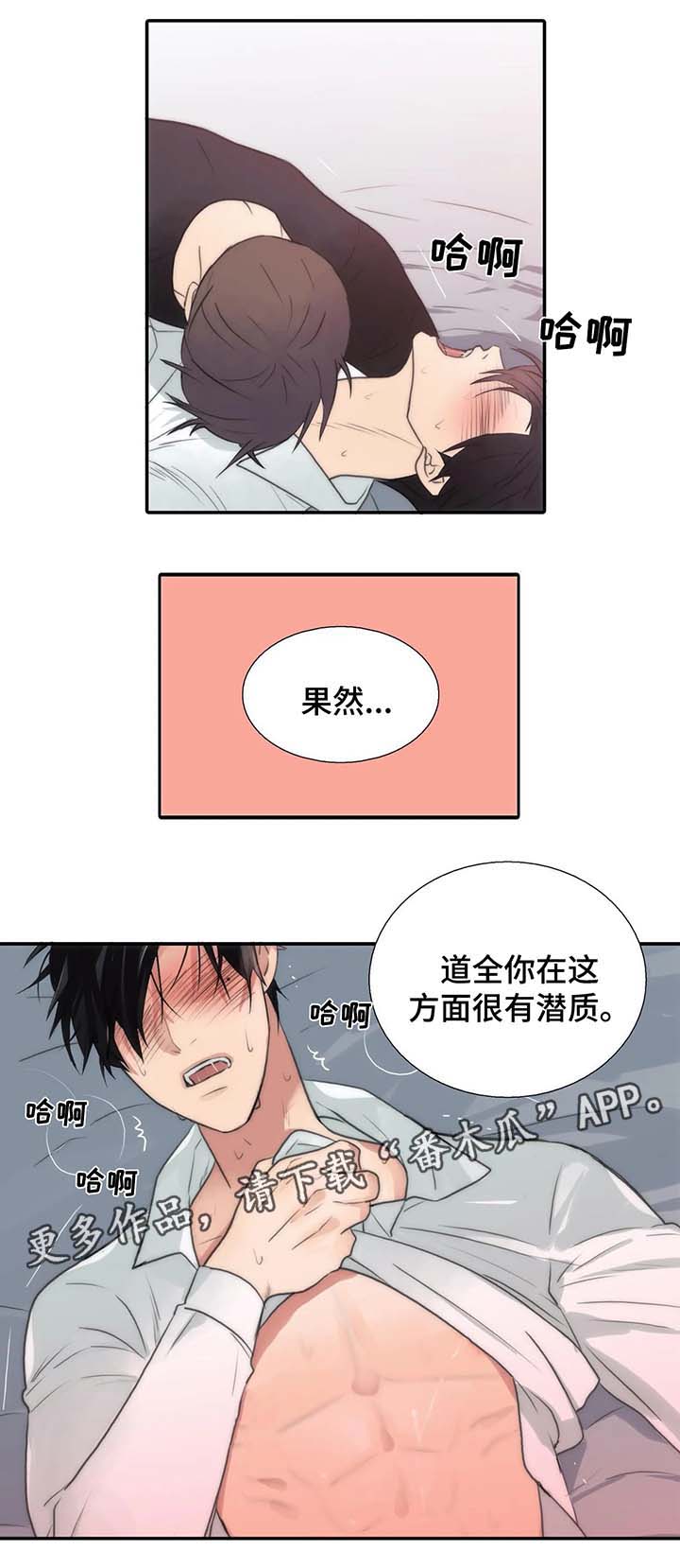 觉醒周期漫画,第72章：麻烦5图