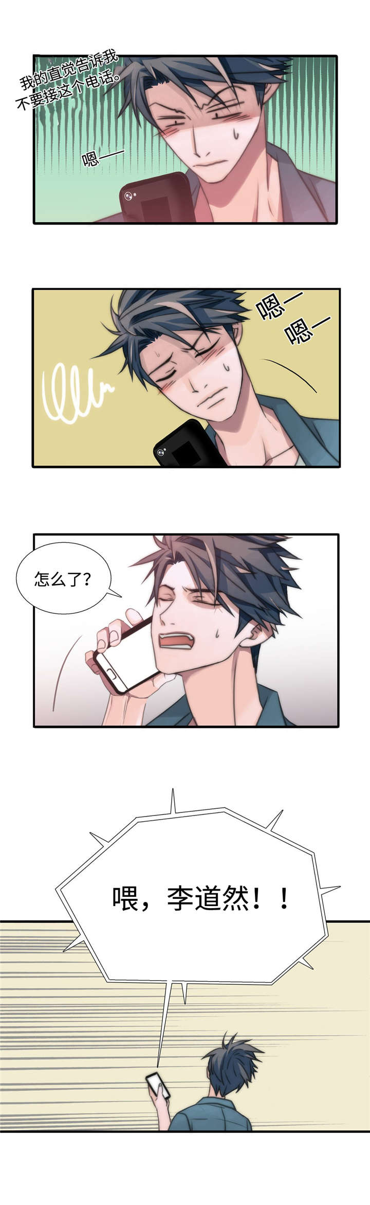 觉醒周期漫画,第30章：定时炸弹4图