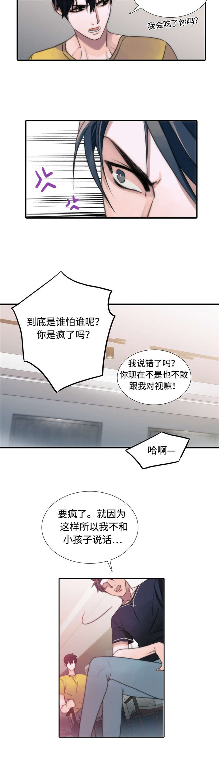 觉醒周期免费观看漫画,第17章：心情不好5图