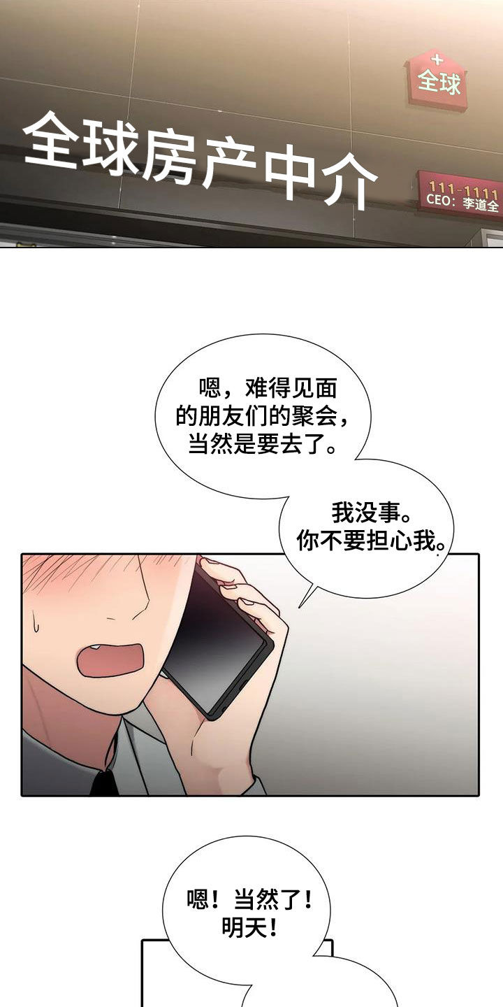 觉醒周期漫画,第159章：【番外】巧遇4图