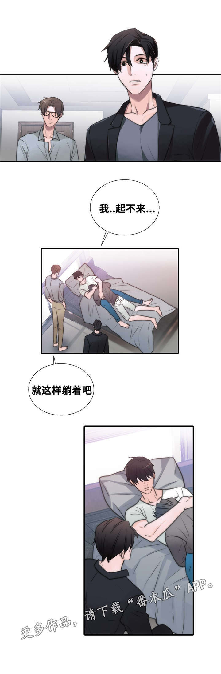 觉醒周期漫画,第52章：我送你3图