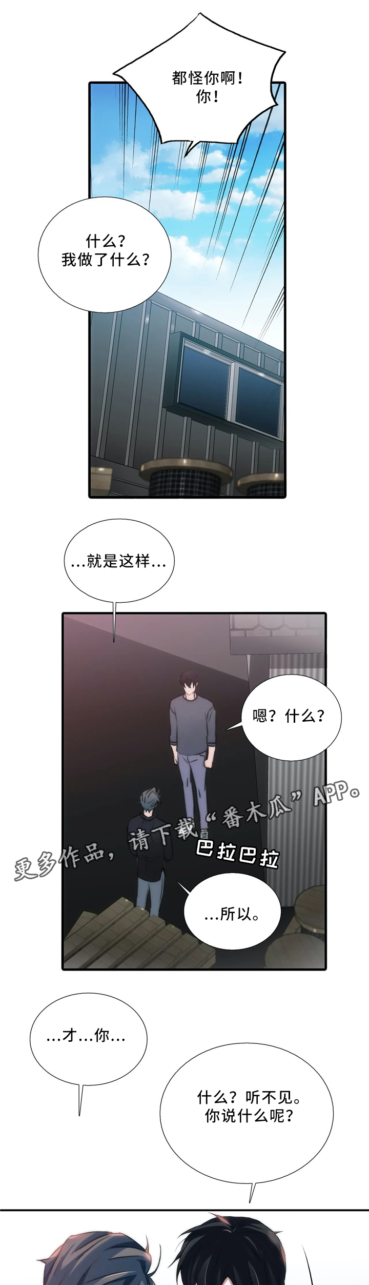觉醒周期紊乱漫画,第81章：浮现2图
