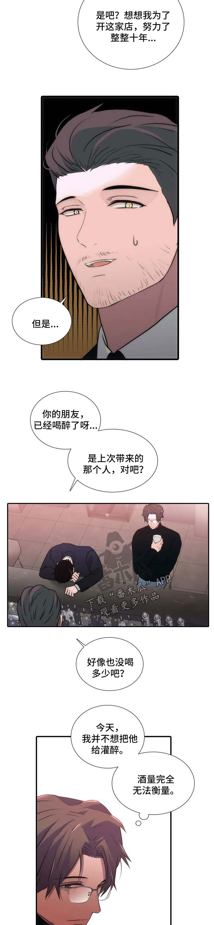 觉醒周期紊乱漫画,第112章：番外：去你家吧2图