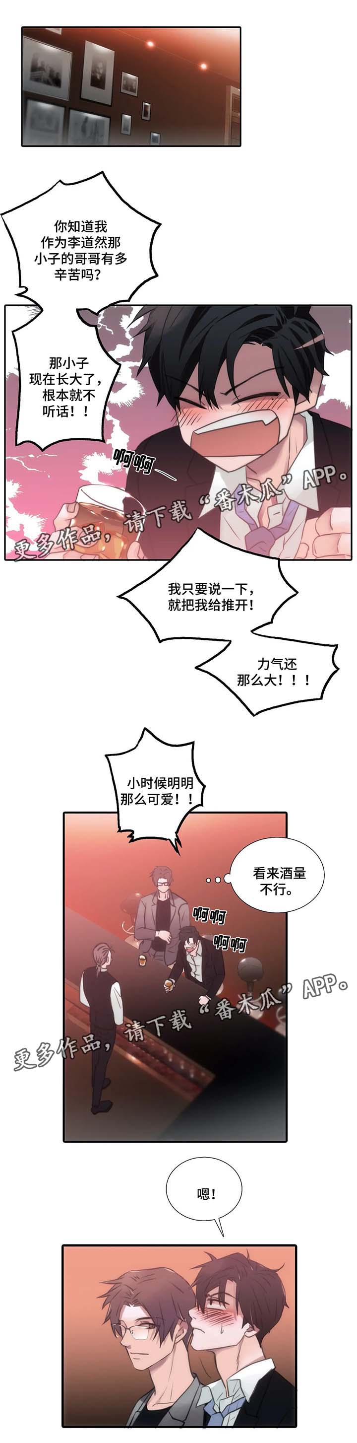 觉醒周期全篇漫画,第63章：喝酒邀请5图