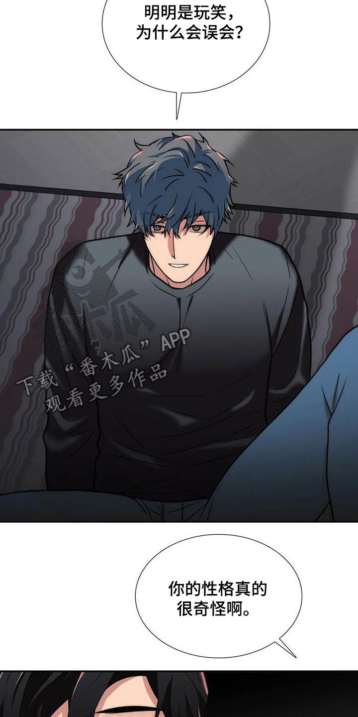 觉醒周期漫画,第162章：【番外】玩笑5图