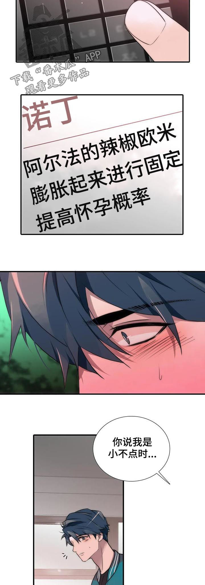 觉醒周期漫画,第109章：怀孕？4图