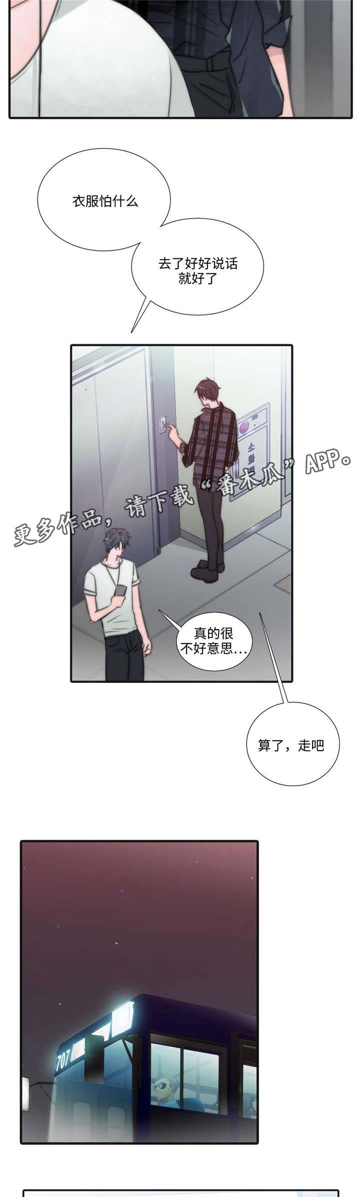 觉醒周期漫画,第40章：相谈甚欢3图