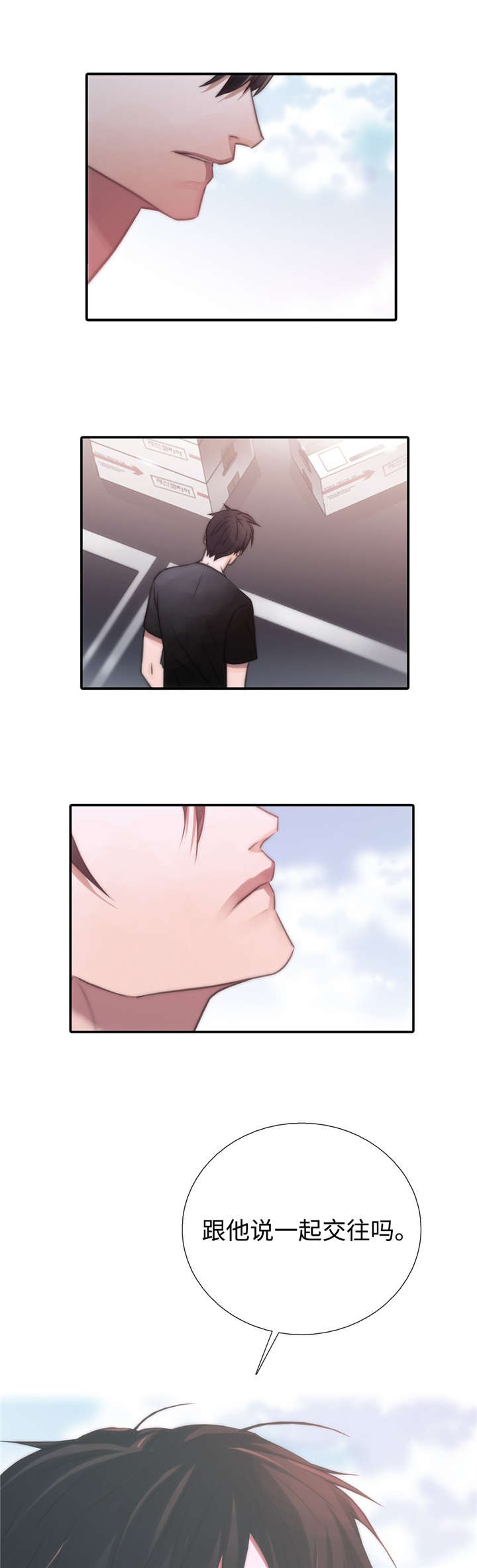 觉醒周期漫画,第29章：胡思乱想1图