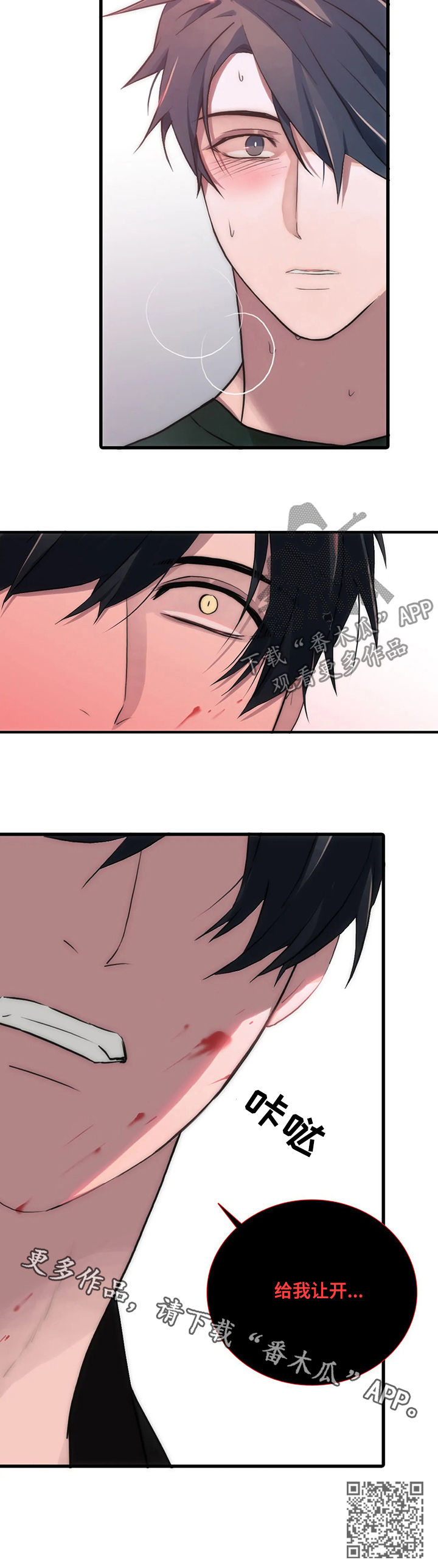 觉醒周期紊乱漫画,第100章：给我让开4图