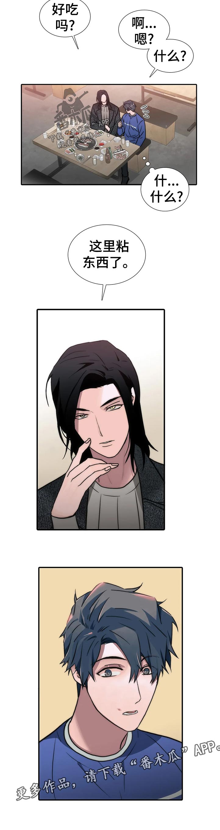 觉醒1-46集免费观看高清漫画,第128章：【第三季】马上进去2图