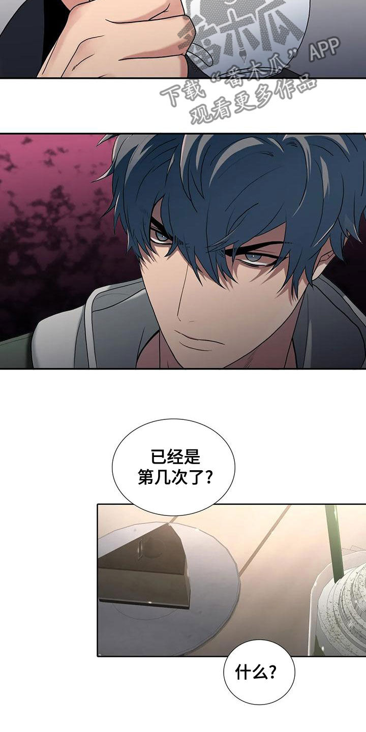 觉醒周期漫画,第170章：【番外】绝不饶你4图