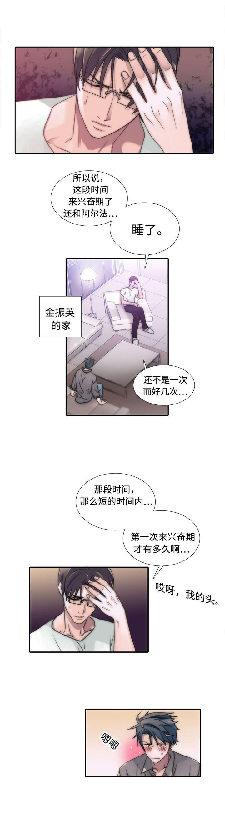 觉醒周期漫画,第14章：疑点1图