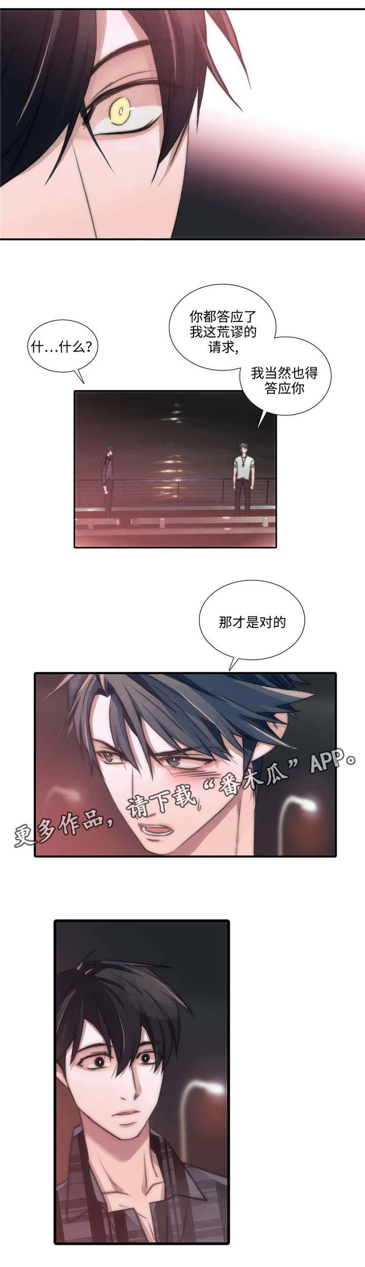 觉醒1-46集免费观看高清漫画,第43章：答应了3图