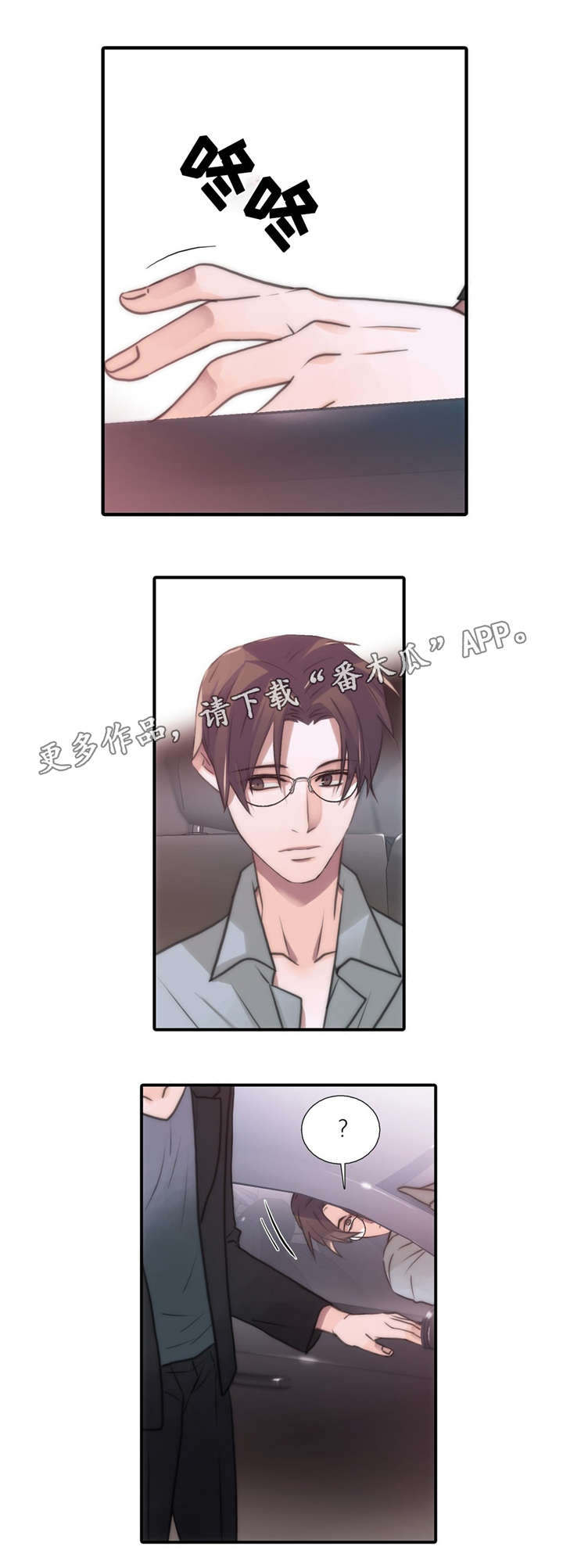 觉醒周期漫画,第52章：我送你2图