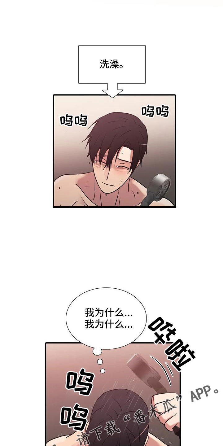 觉醒周期漫画在线免费观看漫画,第179章：【番外】因为嫉妒3图