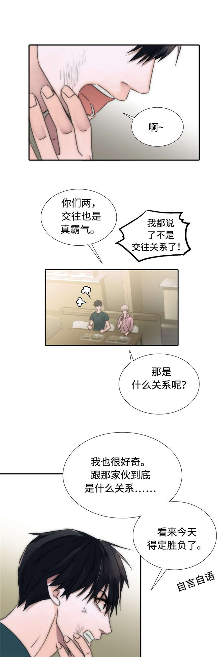 觉醒周期漫画,第14章：疑点1图
