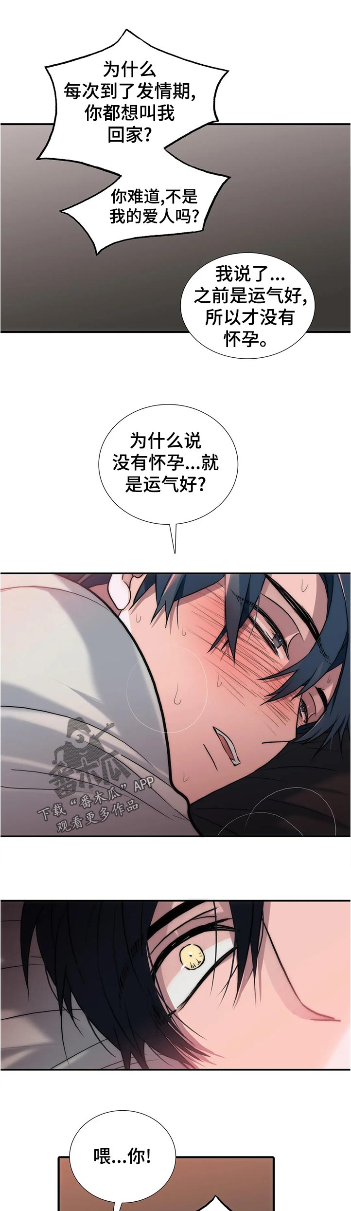 觉醒周期漫画,第139章：【第三季】胡说1图