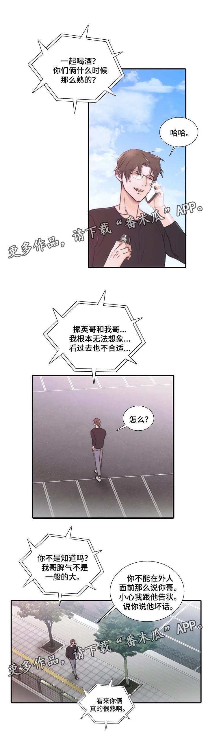 觉醒周期漫画,第67章：李道全的秘密5图