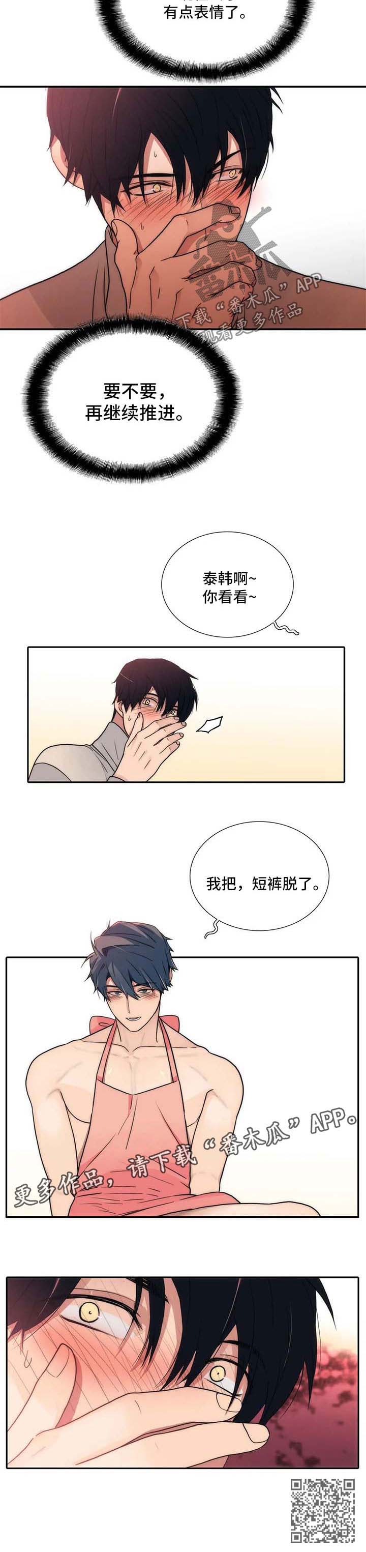 觉醒周期漫画在线免费观看漫画,第122章：【第三季】变装5图