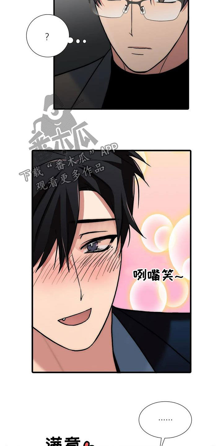 觉醒周期漫画,第158章：【番外】疑问3图