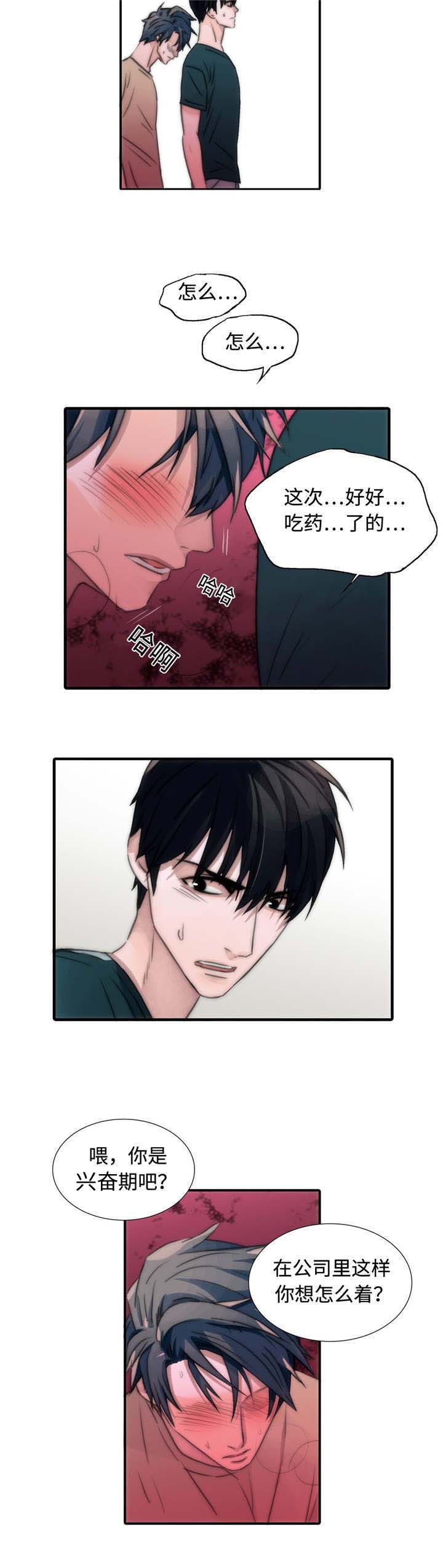 觉醒周期漫画,第11章：危险5图