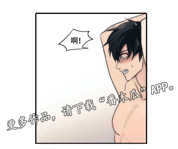 觉醒周期漫画在线免费观看漫画,第86章：求饶1图