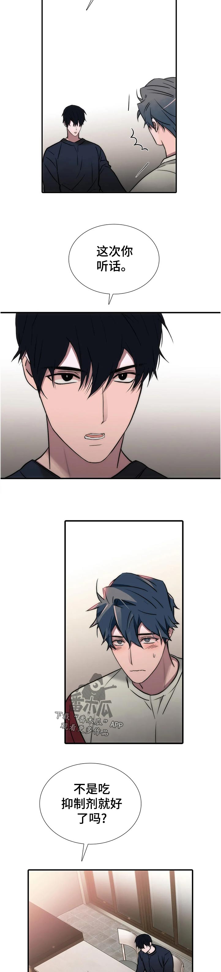 觉醒周期漫画,第137章：【第三季】什么意思3图