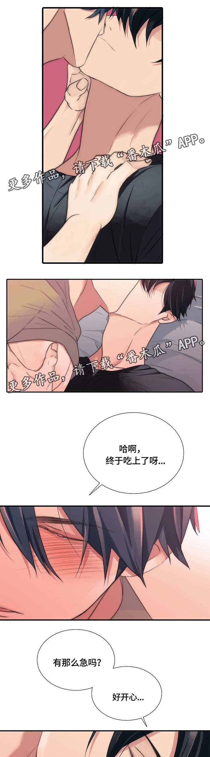 觉醒1-46集免费观看高清漫画,第85章：威胁3图