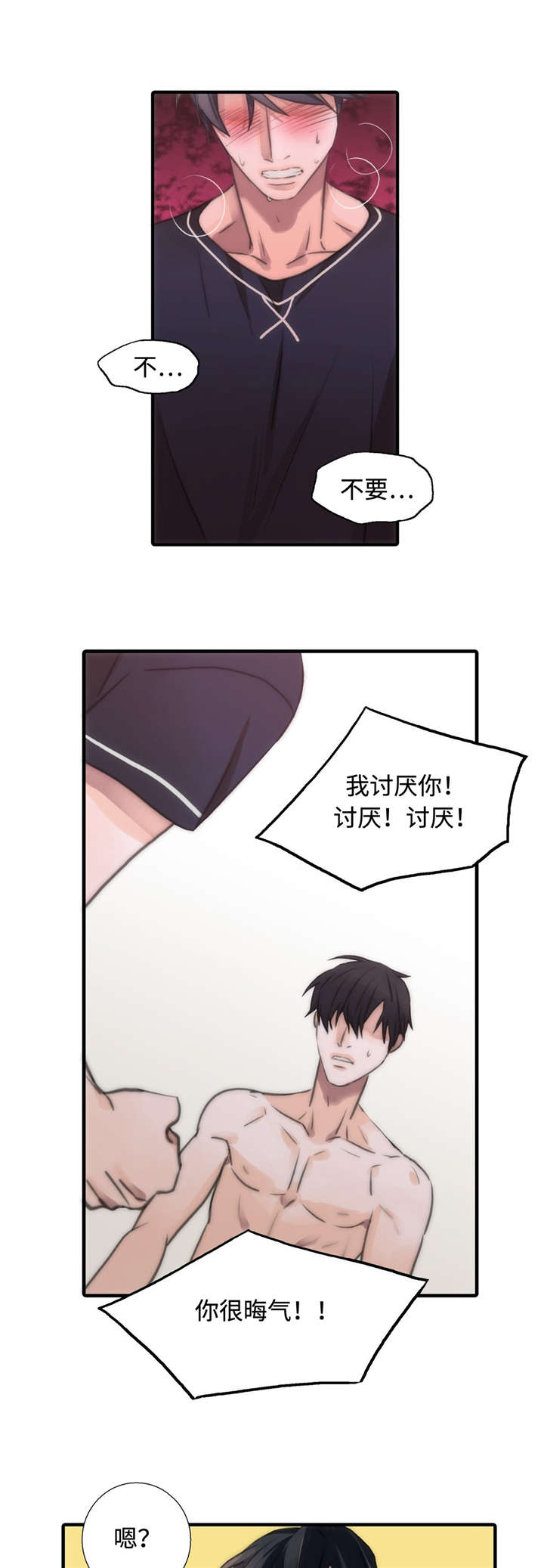 觉醒周期免费观看漫画,第26章：讨厌你3图