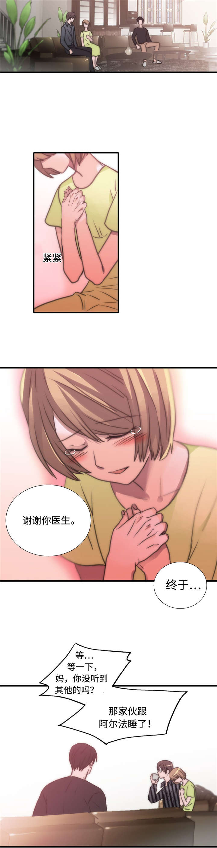 觉醒周期免费观看漫画,第33章：做客2图