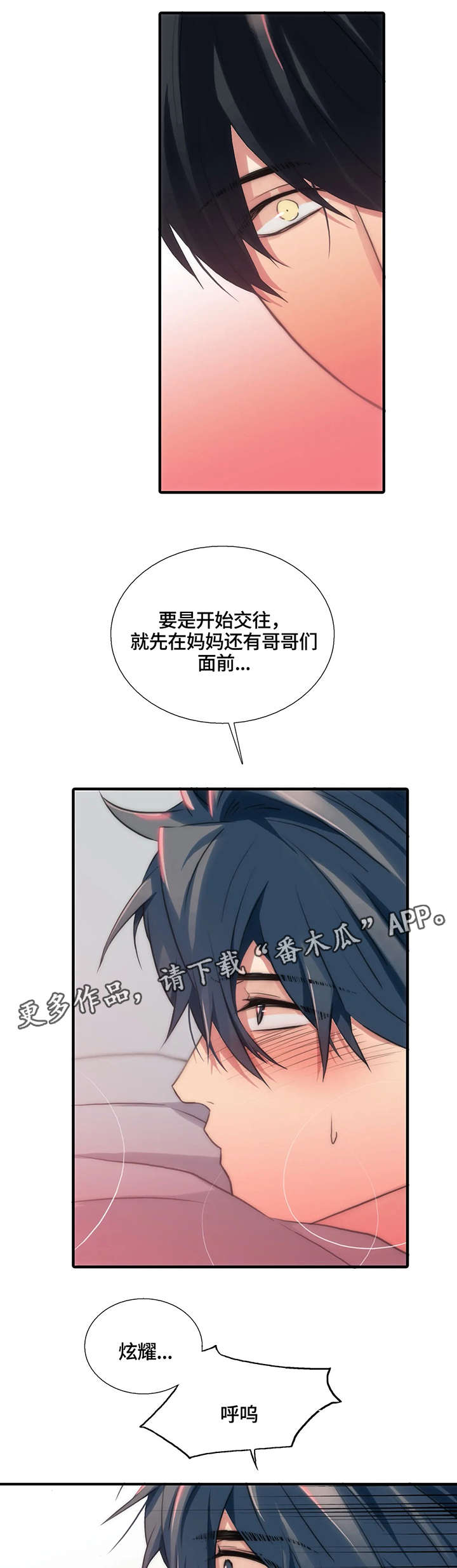 觉醒周期是什么决定的漫画,第88章：再来一局2图