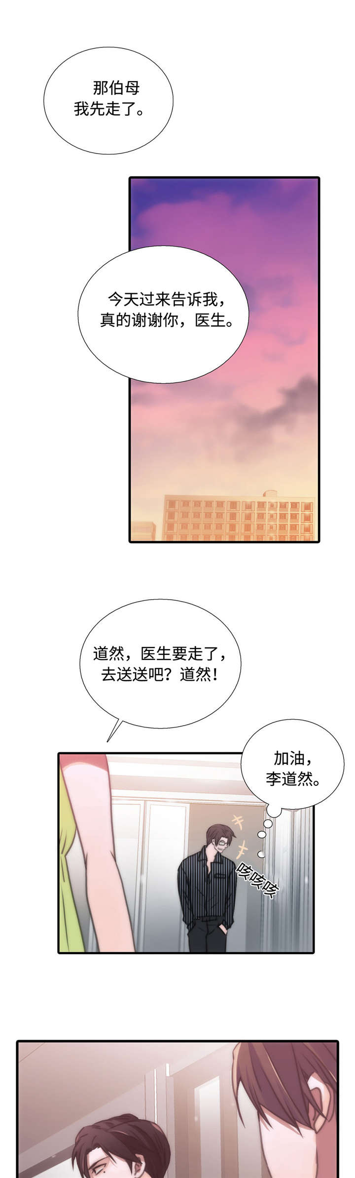 觉醒周期免费观看漫画,第35章：介绍1图