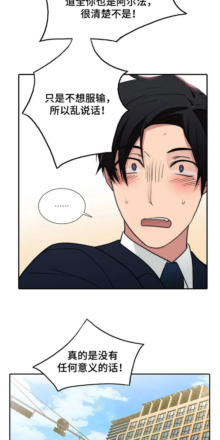 觉醒周期漫画,第165章：【番外】不知所措3图