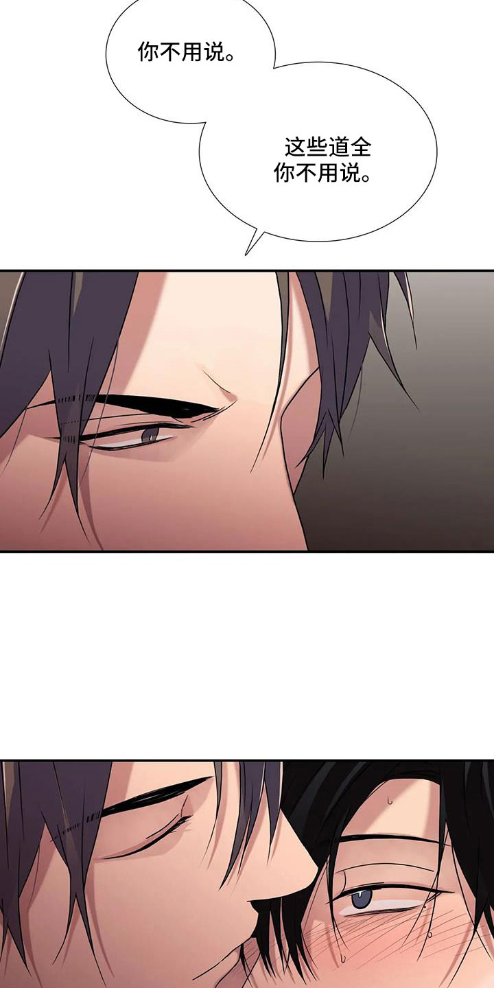 觉醒周期紊乱漫画,第179章：【番外】因为嫉妒4图