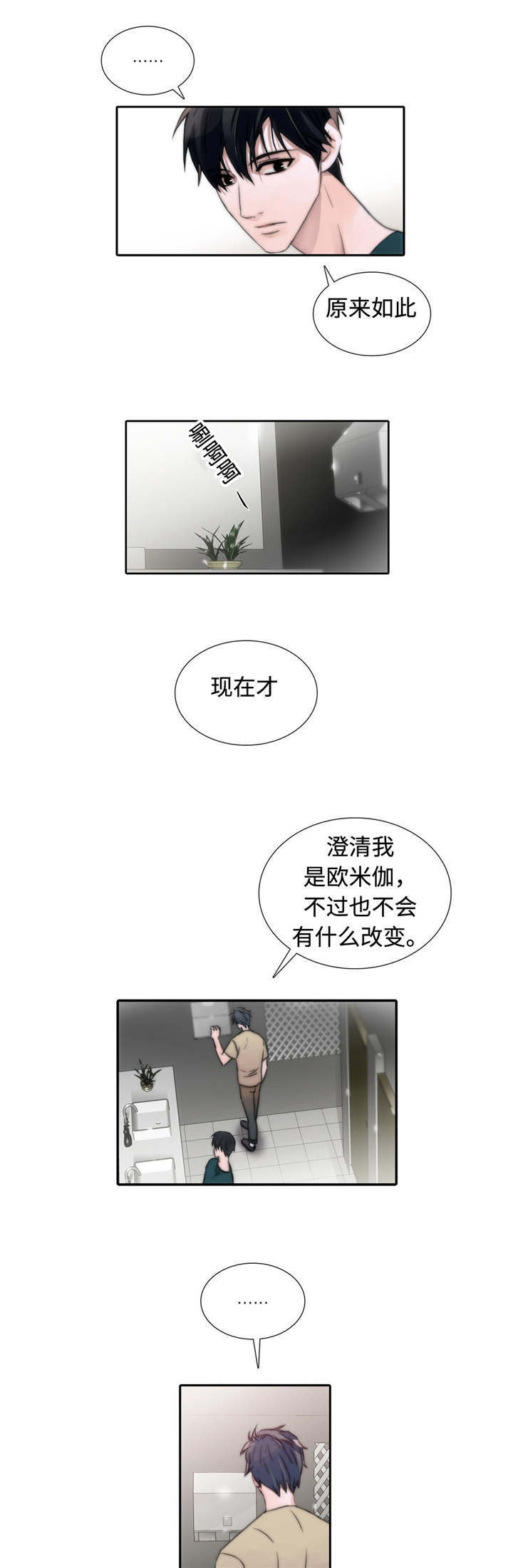 觉醒周期免费观看漫画,第10章：又来？3图