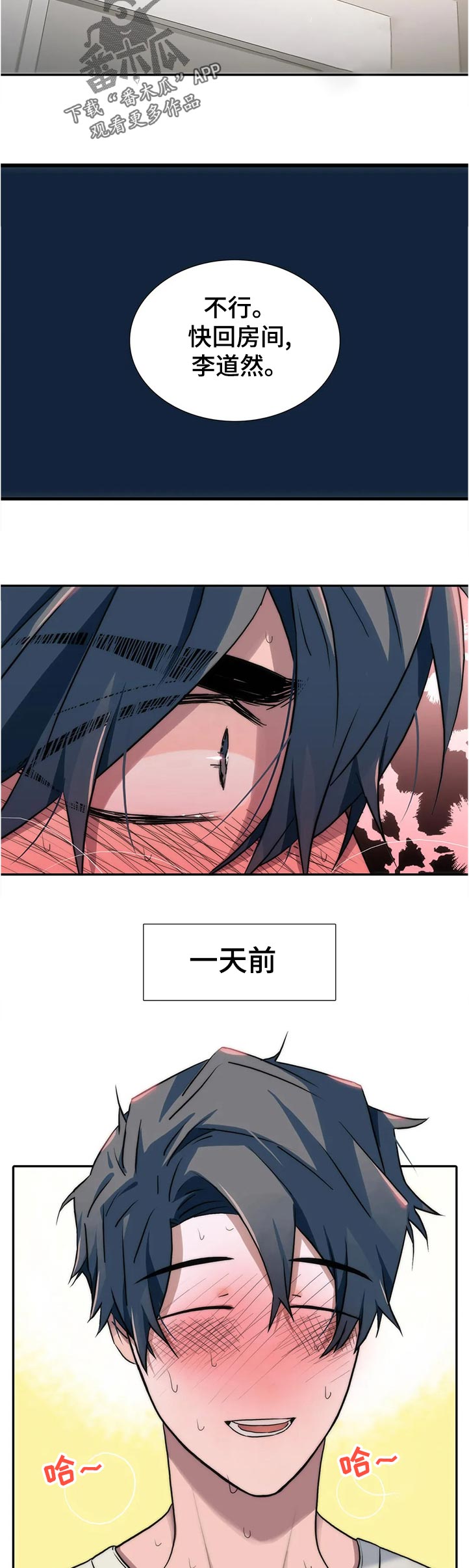 觉醒周期漫画,第138章：【第三季】我不会绕过你的3图