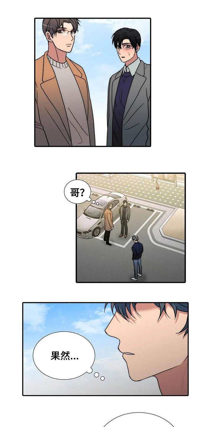 觉醒周期漫画,第167章：【番外】不用担心1图