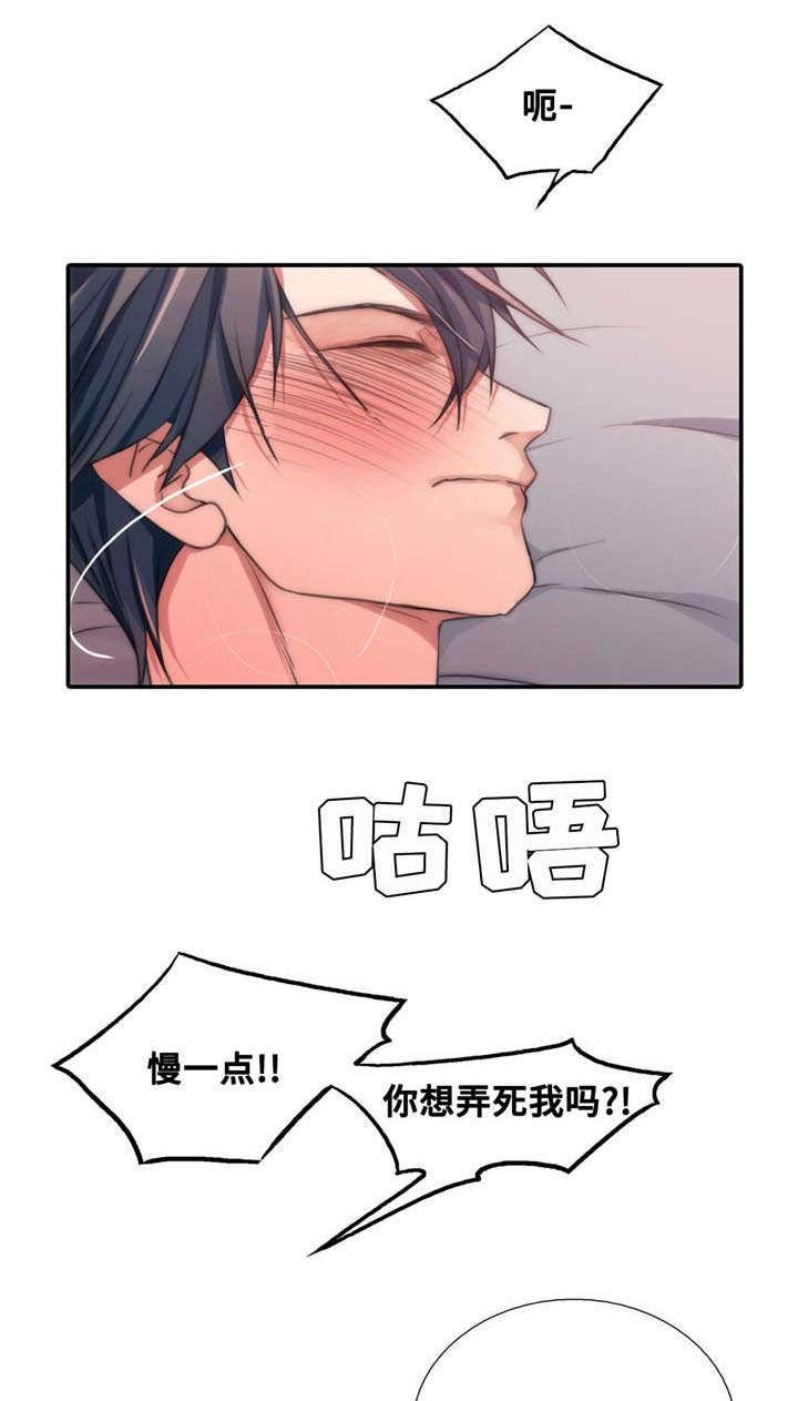 觉醒周期漫画,第46章：要好好记住2图