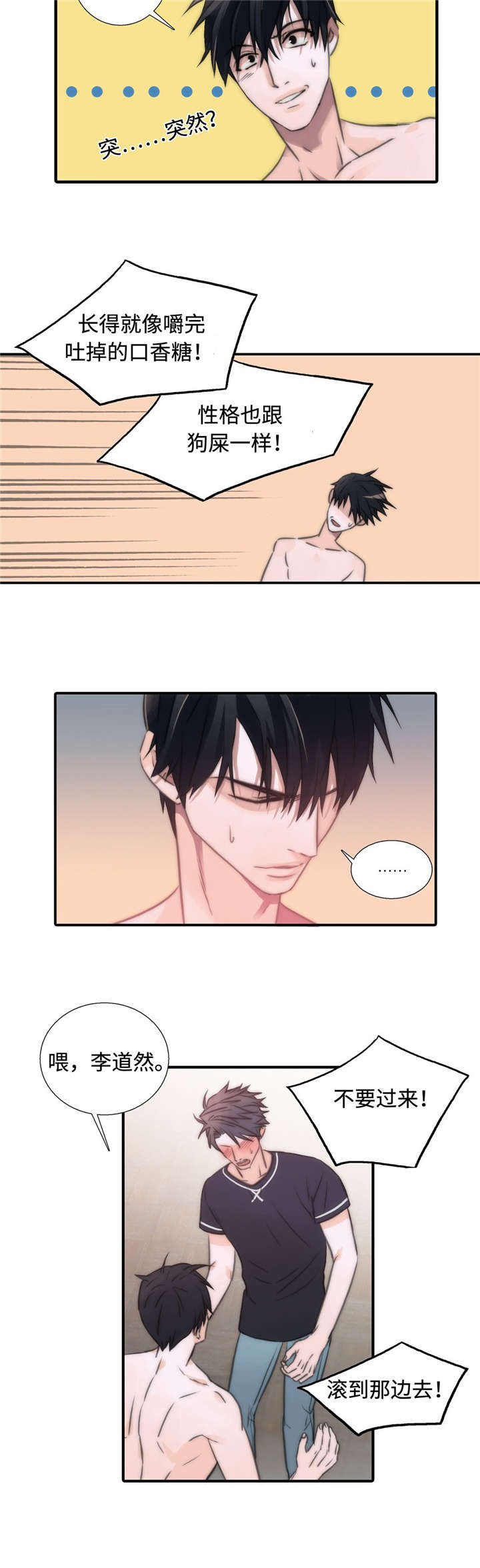 觉醒周期免费观看漫画,第26章：讨厌你4图