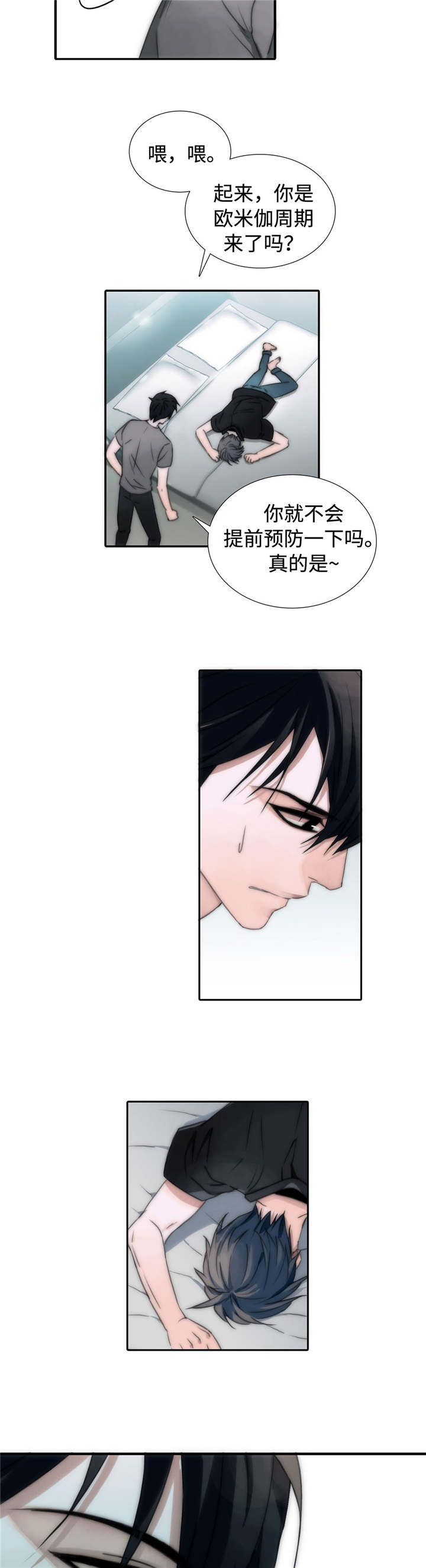 觉醒周期免费观看漫画,第6章：信息素5图