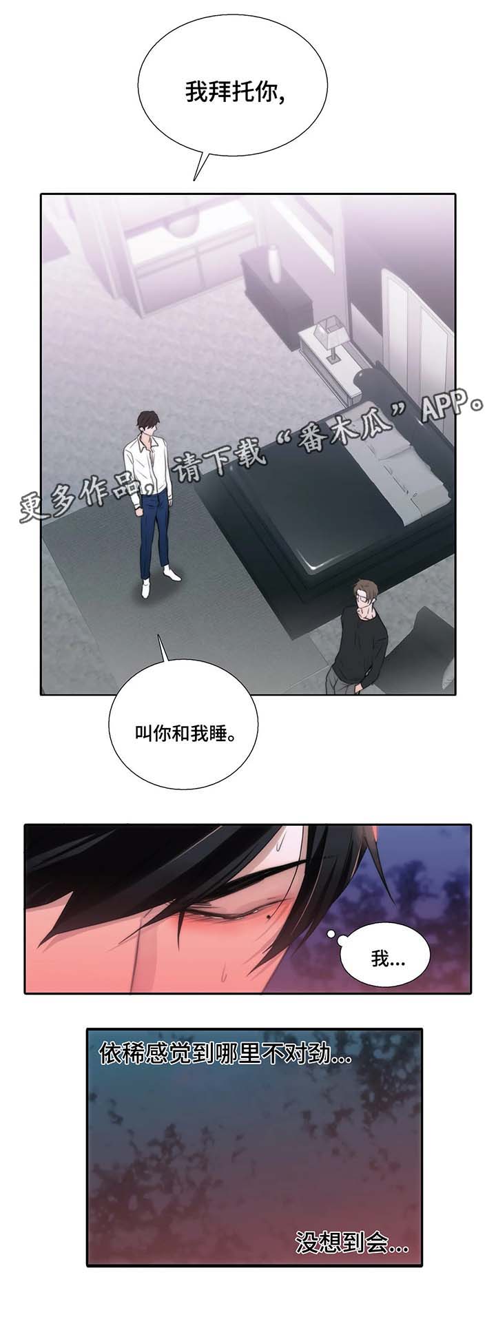 觉醒1-46集免费观看高清漫画,第70章：只想起这些吗4图