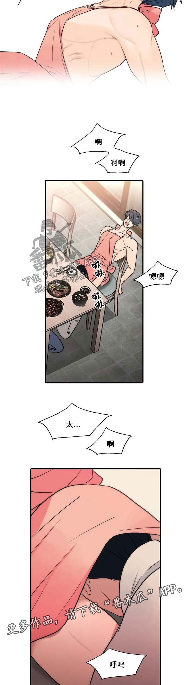 觉醒周期漫画,第123章：【第三季】不要再穿这种2图