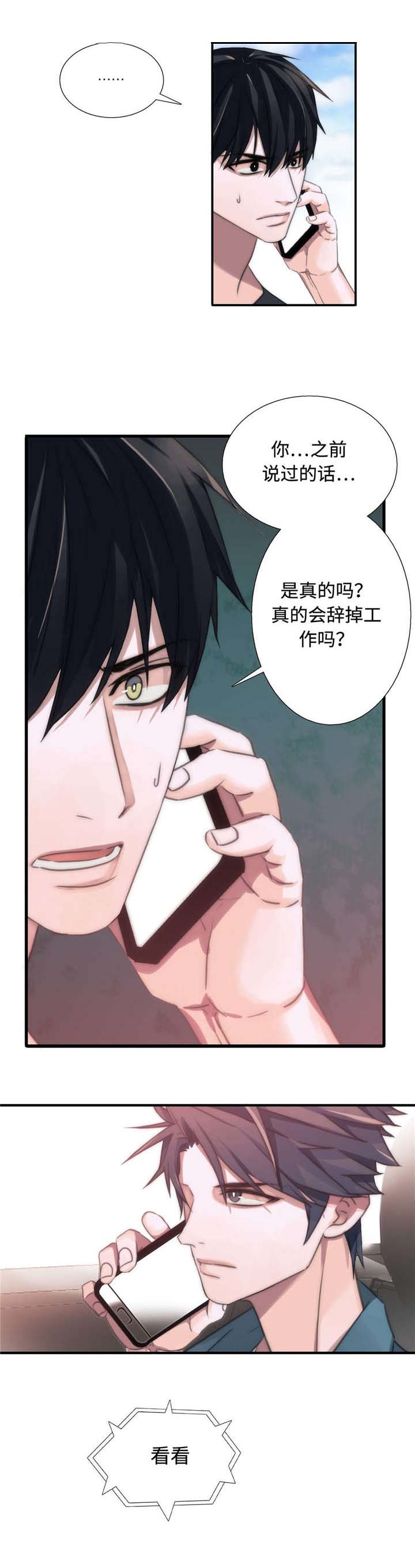 觉醒周期免费观看漫画,第31章：我们交往吧1图