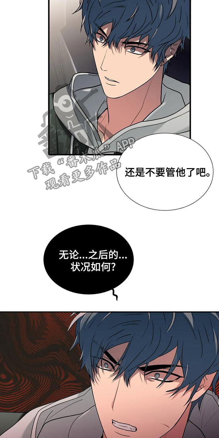 觉醒周期漫画,第170章：【番外】绝不饶你3图
