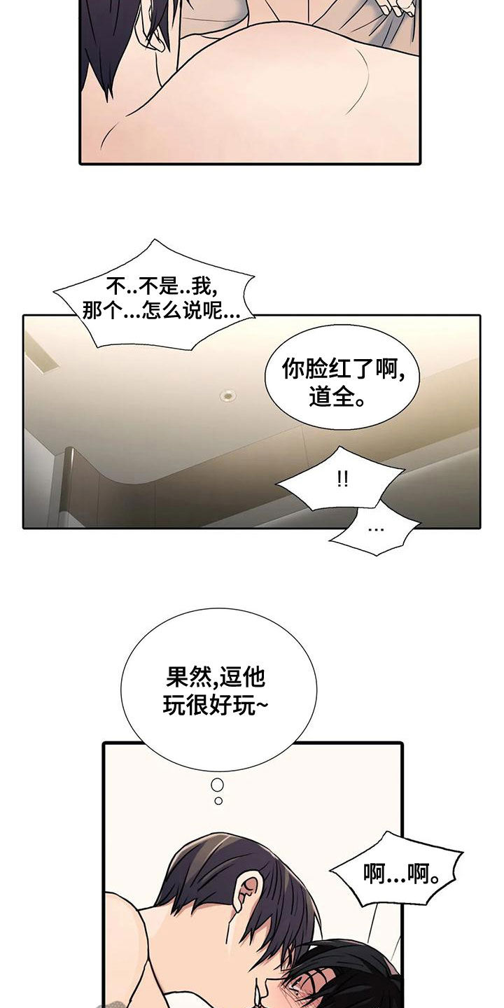 觉醒周期漫画,第169章：【番外】别再管我2图