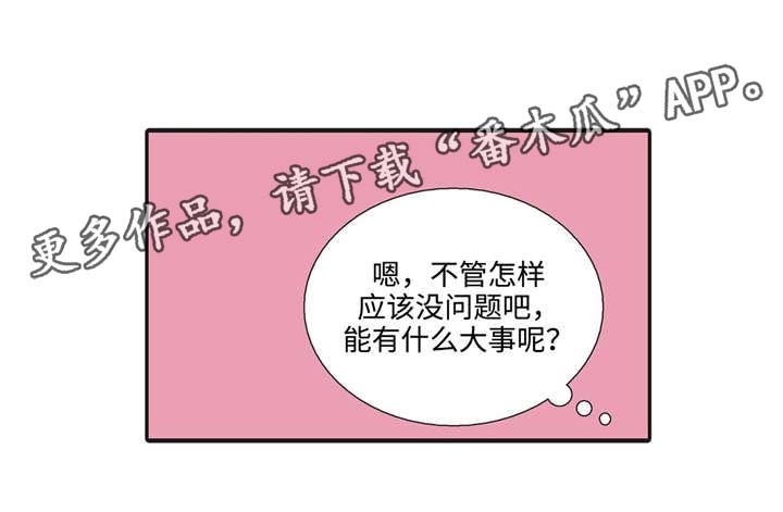 觉醒周期漫画,第40章：相谈甚欢1图