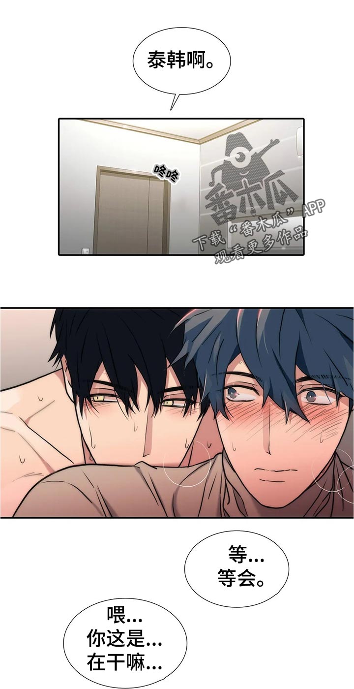 觉醒周期漫画,第134章：【第三季】敲门1图