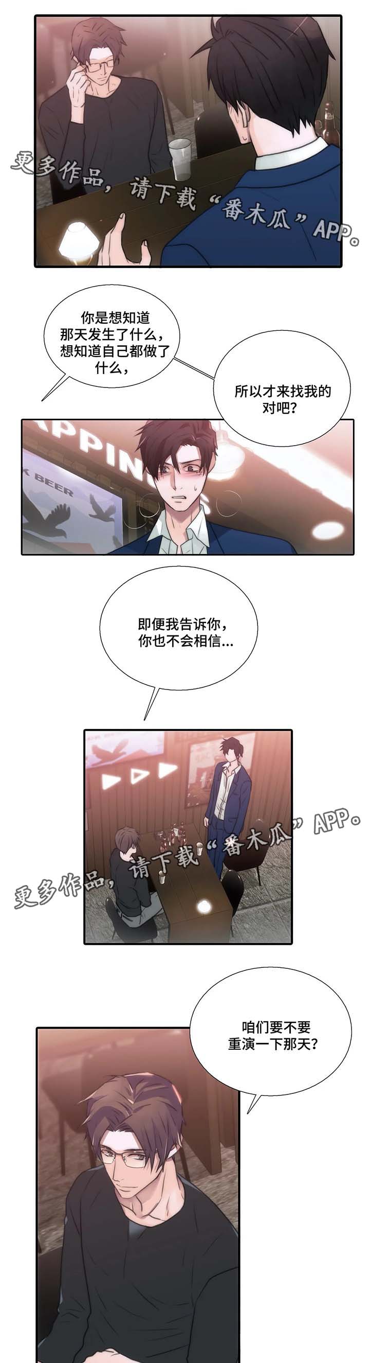 觉醒周期漫画,第68章：重演一次5图