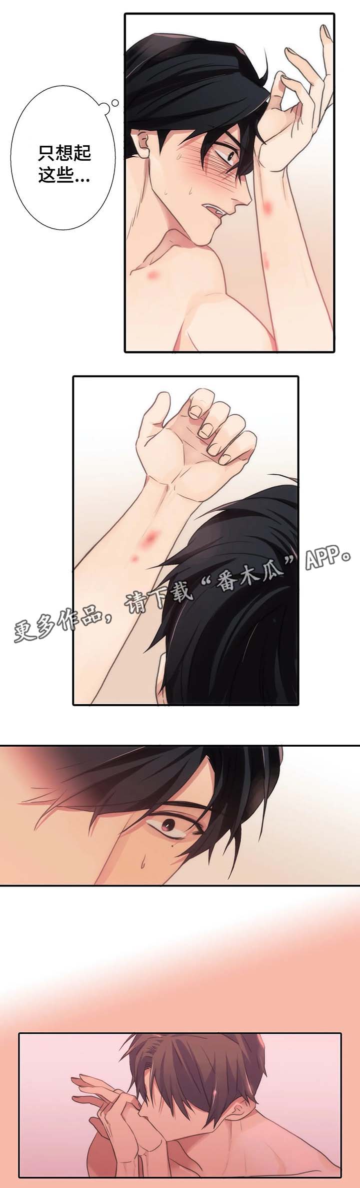 觉醒周期漫画,第64章：出大事了4图